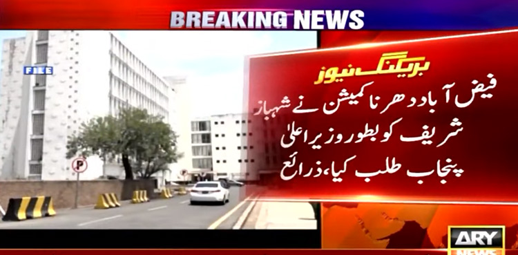 Shehbaz-Sharif-Faizabad-probe-commission-summon