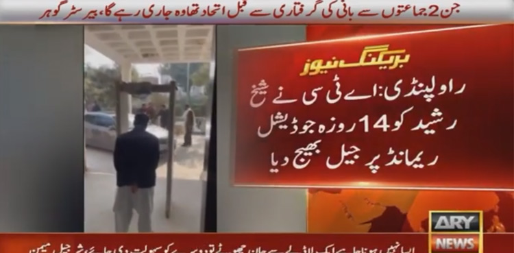 Sheikh-Rasheed-remand-may-9-case
