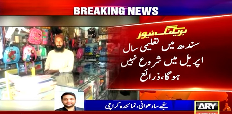 Sindh to face, academic year delay, sources