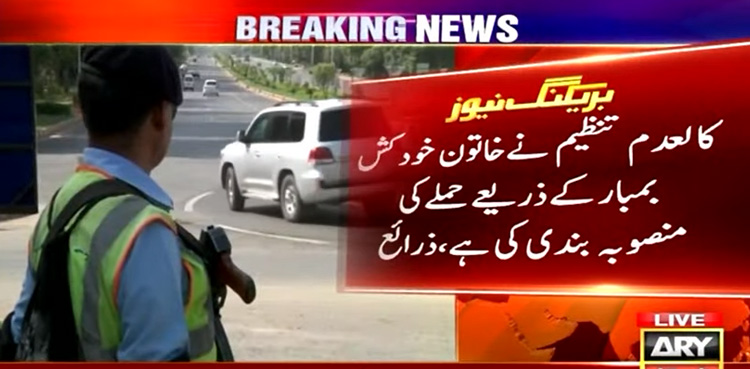 Educational institutes, closed in Islamabad, amid terror threat
