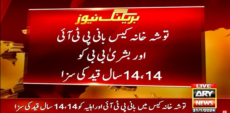Toshakhana case Imran Khan Bushra Bibi sentenced