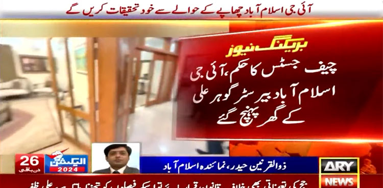 Islamabad IGP, Barrister Gohar house, CJP