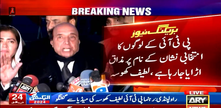 Elections 2024 Pakistan, Latif Khosa, PTI symbols, ECP, PTI bat
