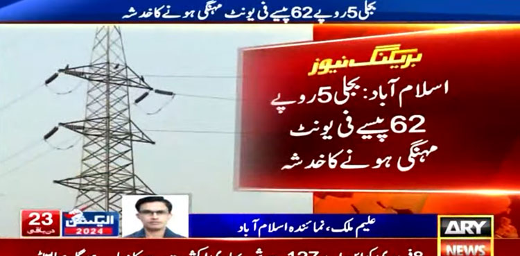 Electricity tariff Pakistan, CPPA, fuel adjustments