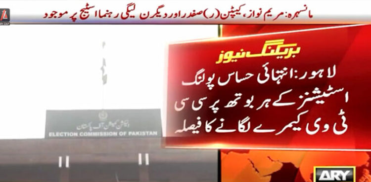 Election 2024 Pakistan, CCTV, highly sensitive polling stations