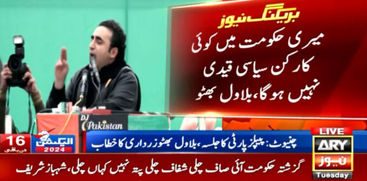 Elections 2024 Pakistan, Bilawal Bhutto, political revenge