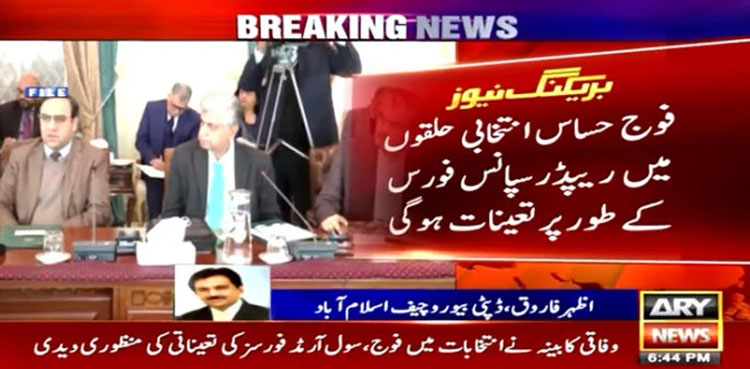 Elections 2024 Pakistan, Pakistan Army, federal cabinet