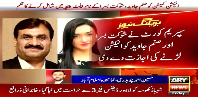 Sanam Javed, PTI, general elections