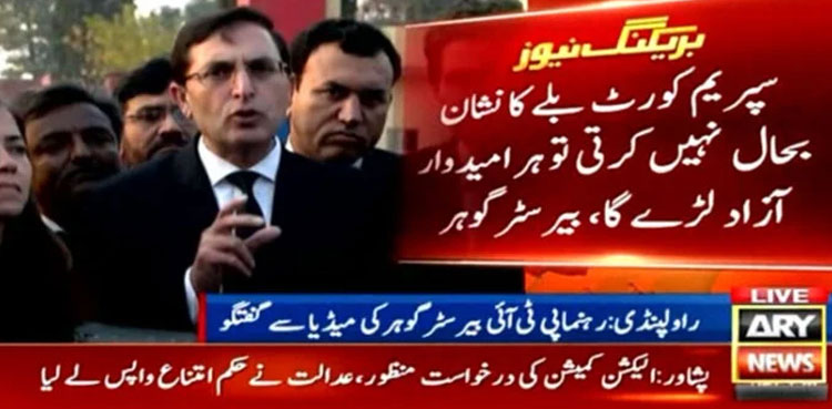 PTI, Supreme Court, PHC, PTI bat, ECP