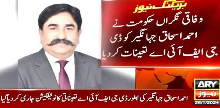 FIA, DG FIA, Ahmad Ishaque Jehangir
