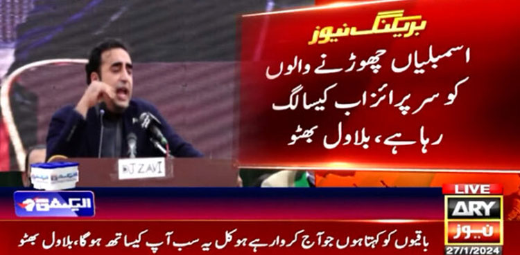 Bilawal Bhutto, PML-N, Imran Khan