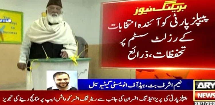 Election 2024 Pakistan, PPP, ECP EMS