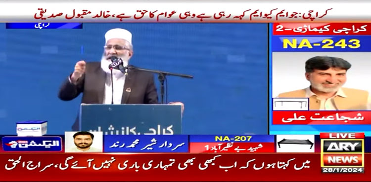 Elections 2024, Sirajul Haq, PPP PML-N