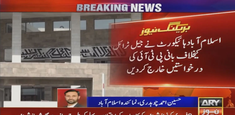 Imran Khan, PTI founder, Imran Khan jail trial