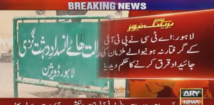 Hammad Azhar, PTI leaders properties