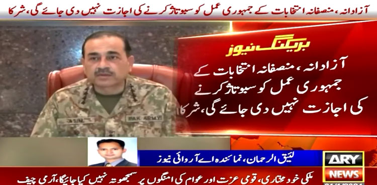 Pakistan army, elections