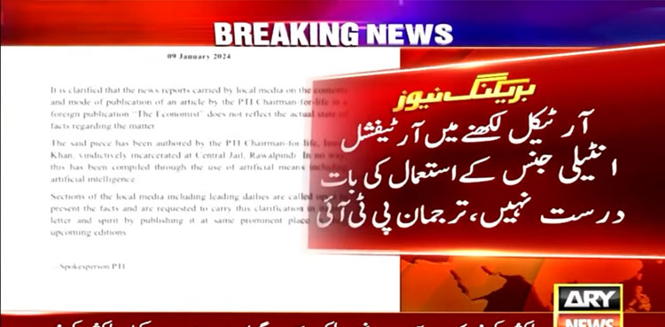 Imran Khan The Economist article, PTI founder, The Economist article AI