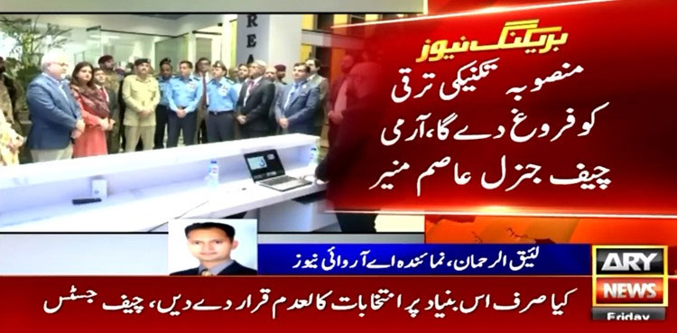 COAS Munir, NASTP, Technology Park
