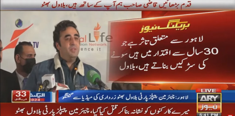 Bilawal Bhutto, Lahore, development in Lahore,