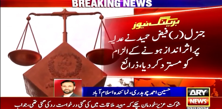 Faiz Hameed, ISI Chief, Supreme Court, Shaukat Aziz Siddiqui