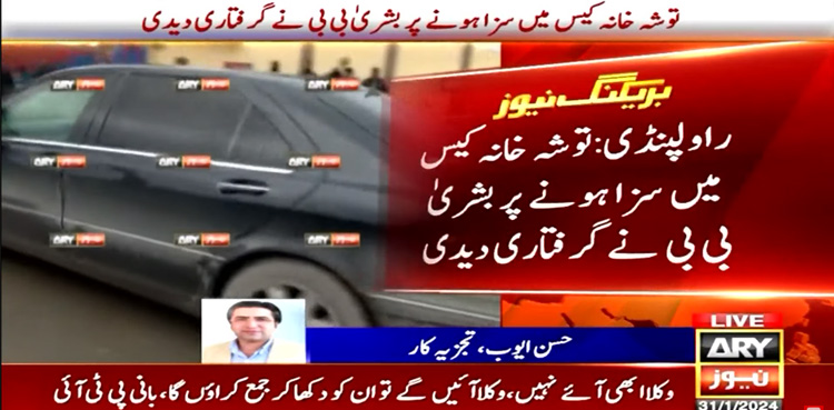 Bushra Bibi, surrenders, Toshakhana case
