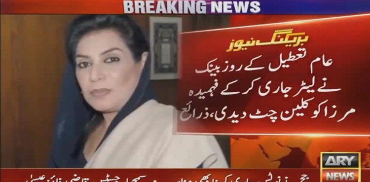 Fehmida Mirza, clean chit, bank letter,