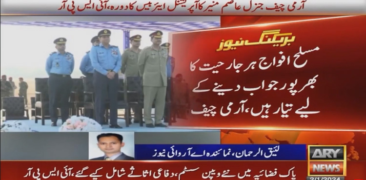 Armed forces, thwart aggression, COAS Asim Munir