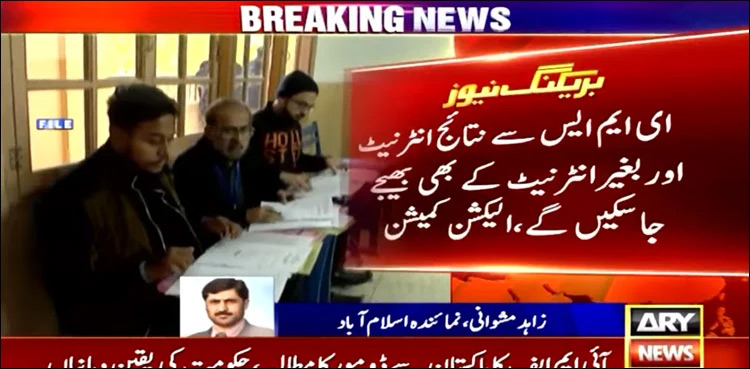 ecp-general-elections-2024-ems