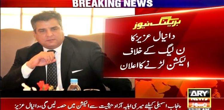 Daniyal Aziz, PML-N, announces candidates. Election 2024
