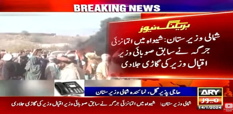 PTI-P, car set ablaze, Jirga, Pervez Khattak