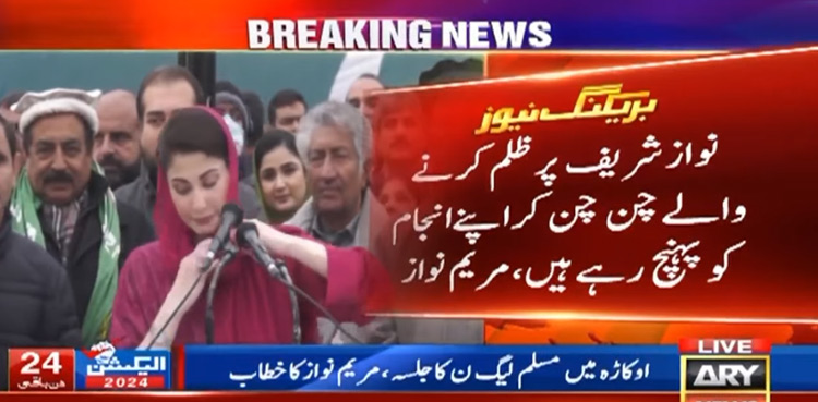Maryam Nawaz general election 2024 Okara public rally