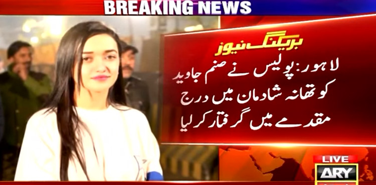 Sanam Javed re-arrest Lahore police