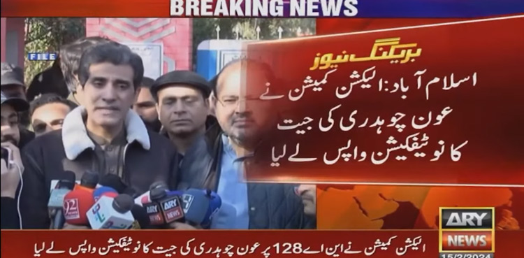 Awn-Chaudhry-elections-2024-victory-notification-ecp