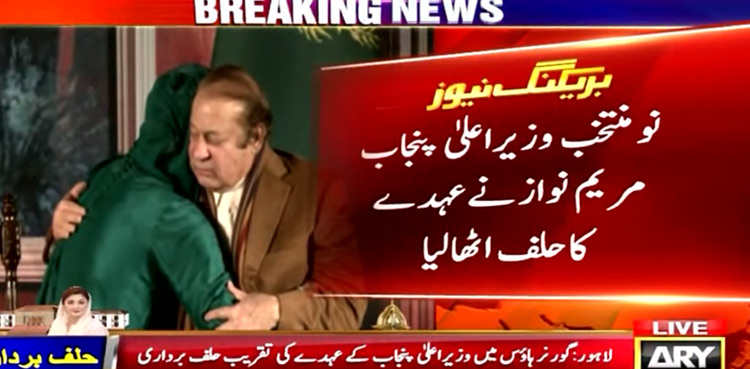 Maryam-Nawaz-oath-Punjab-CM