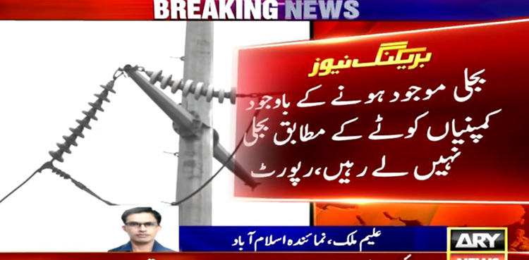 NEPRA-Pakistan-power-sector-loss-report