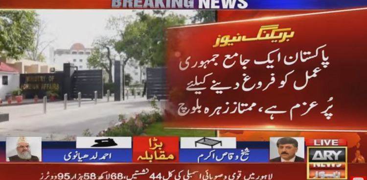 Pakistan-FO-UNHCR-Elections-2024