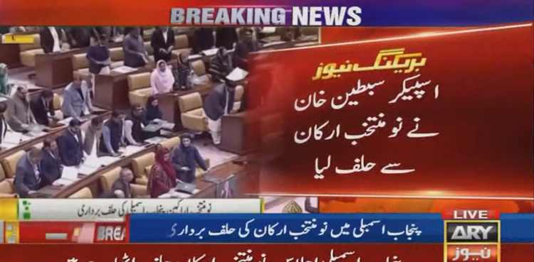 Punjab Assembly oath new MPAs elections 2024