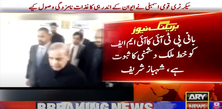 PTI founder Imran Khan, Shehbaz Sharif IMF letter