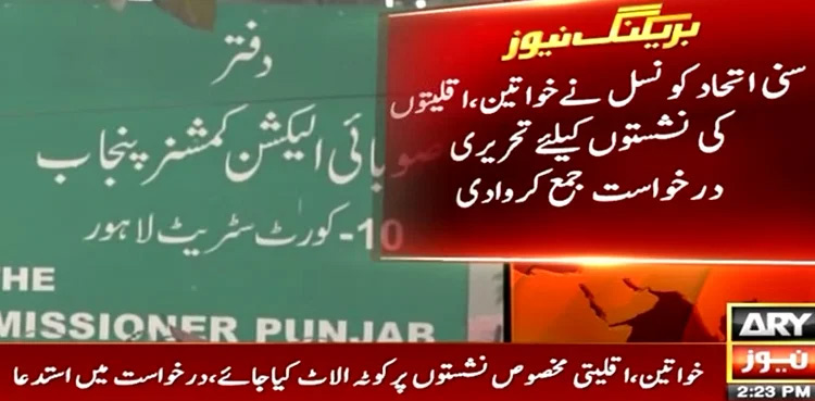 SIC-reserve-seats-Punjab-Assembly