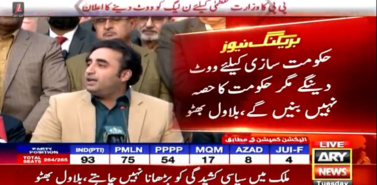PPP, PPP opposition, PPP prime minister, Bilawal Bhutto