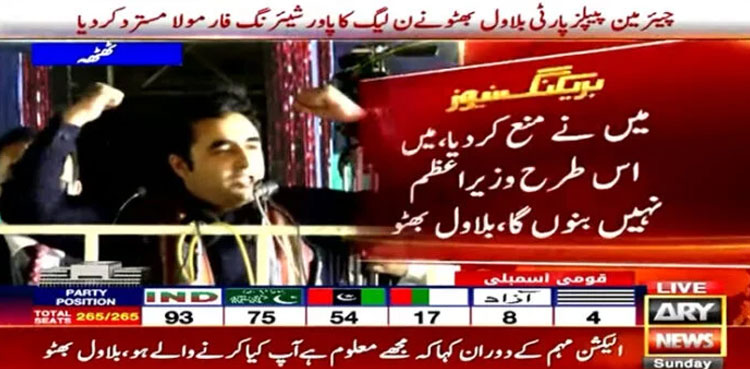 Bilawal Bhutto, power-sharing formula, Bilawal Bhutto PPP