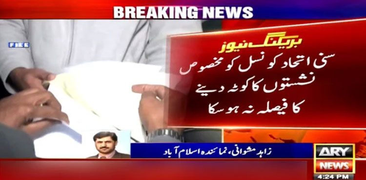 Sunni Ittehad Council, reserved seats, Sunni Ittehad Council PTI