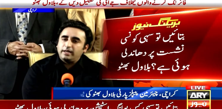 PTI, Shehbaz Sharif, Bilawal Bhutto, PML-N PPP