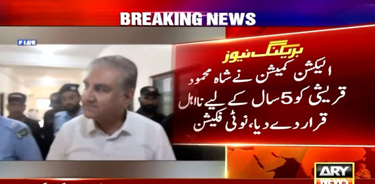 Shah Mehmood Qureshi, Shah Mehmood Qureshi disqualified, cipher case