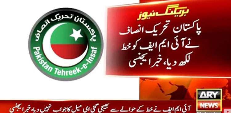 PTI IMF, Imran Khan IMF, Pakistan IMF