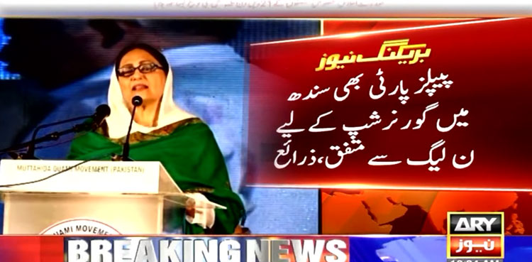 PML-N PPP, Khushbakht Shujaat, Sindh Governor, MQM-P Kamran Tessori