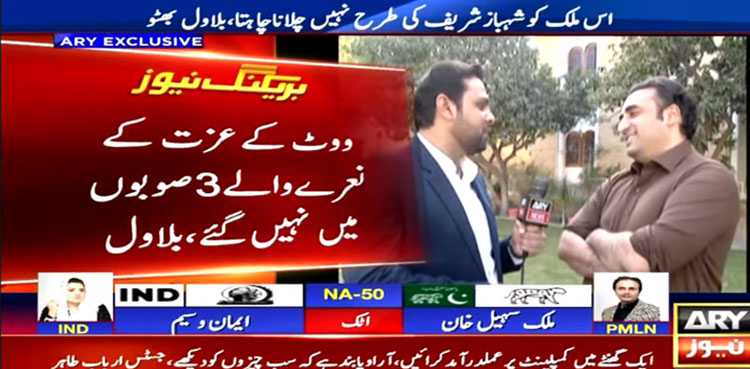 Bilawal, PPP, elections 2024, PML-N