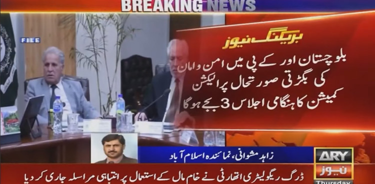 ECP, emergency meeting, law & order situation,