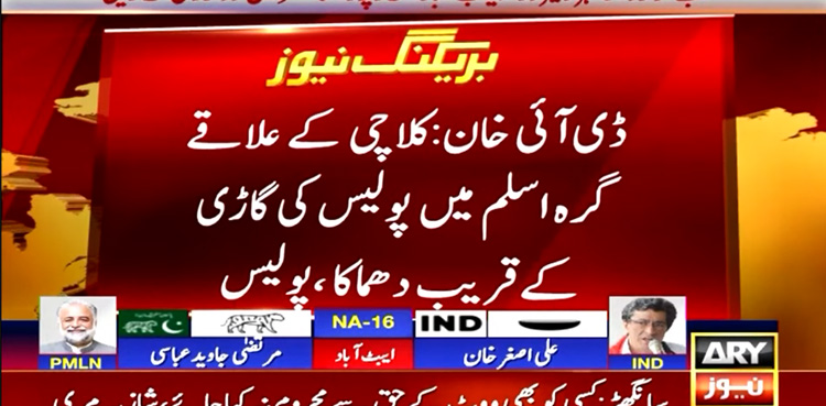 DI Khan blast , Five copes martyred, two cop injured