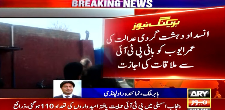 ATC , PTI, Omar Ayub , Imran Khan , Adiala Jail